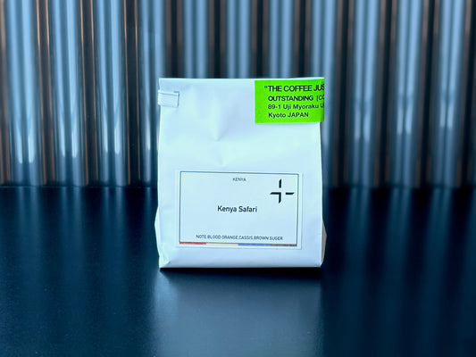 【オンラインショップ限定】KENYA SAFARI WASHED  ケニア サファリ ウォッシュト